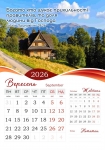 Календар перекидний "Непохитна надія" 2026 рік