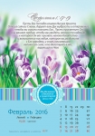 Календарь 2016 "Цветы" Большой формат