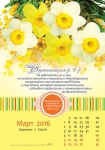 Календарь 2016 "Цветы" Большой формат