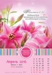 Календарь 2016 "Цветы" Большой формат