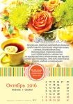 Календарь 2016 "Цветы" Большой формат