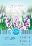 Календар 2016 "Квіти" Малий формат