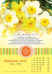 Календар 2016 "Квіти" Малий формат