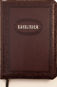 Библия 055 ZTI Цвет: коричневый с орнаментом (овал) ― КнигаВам