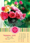 Календар 2016 "Квіти" Малий формат