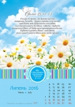 Календар 2016 "Квіти" Великий формат