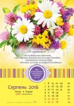Календар 2016 "Квіти" Малий формат
