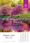Календарь 2016 "Природа" Малый формат