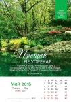 Календарь 2016 "Природа" Малый формат