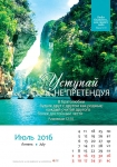 Календарь 2016 "Природа" Малый формат