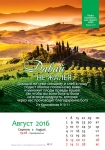 Календарь 2016 "Природа" Большой формат