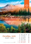 Календарь 2016 "Природа" Большой формат