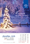 Календарь 2016 "Природа" Малый формат