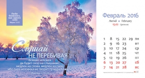 Календарь настольный "Природа" 2016