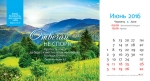 Календарь настольный "Природа" 2016