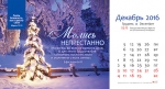 Календарь настольный "Природа" 2016