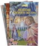 Веяние тихого ветра. Эхо во тьме. Рассвет наступит неизбежно. 3 книги. Комплект