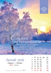 Календар 2016 "Природа" Великий формат