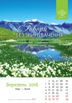 Календар 2016 "Природа" Великий формат