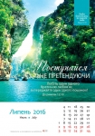 Календар 2016 "Природа" Великий формат