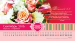 Календарь настольный "Цветы" 2016
