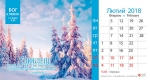 Календар 2018 настільний "Бог є любов" УКР