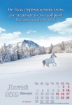 Календар 2019 "Люби Господа, Бога твого" Великий формат