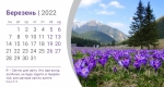 Календарь 2022 настольный "Ісус - дорога, правда і життя" УКР 
