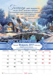 Календарь 2017 "Мудрость". Большой формат