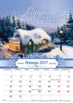 Календарь 2017 "Мудрость". Малый формат