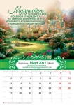 Календарь 2017 "Мудрость". Большой формат (1)