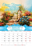 Календарь 2017 "Мудрость". Большой формат (1)