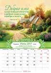Календарь 2017 "Мудрость". Большой формат