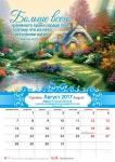 Календарь 2017 "Мудрость". Большой формат