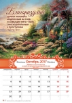 Календарь 2017 "Мудрость". Малый формат