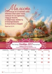 Календарь 2017 "Мудрость". Малый формат