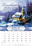 Календарь 2017 "Мудрость". Малый формат