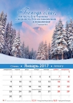 Календарь 2017 "Господь благ". Малый формат