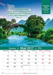 Календарь 2017 "Господь благ". Малый формат