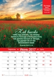 Календарь 2017 "Господь благ". Большой формат 