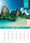 Календарь 2017 "Господь благ". Малый формат