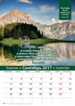 Календарь 2017 "Господь благ". Малый формат