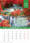 Календарь 2017 "Господь благ". Малый формат