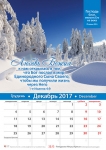 Календарь 2017 "Господь благ". Малый формат