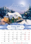 Календар 2017 "Мудрість" Великий формат