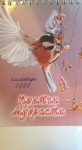 Календарь 2020 настольный "Притчи мудрости" РУС