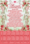 Календарь плакатный большой "Молитва супружеская" 
