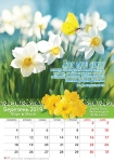 Календар 2019 "Бог є любов" Великий формат