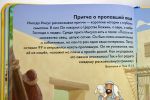 "Моя самая первая Библия".