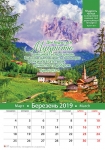 Календар 2019 "Мудрість" Великий формат